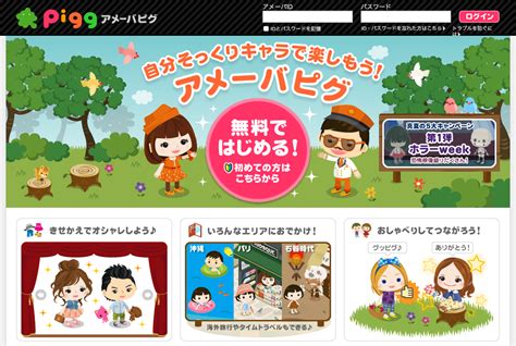 Ameba pigg [login and logout on mobile] .